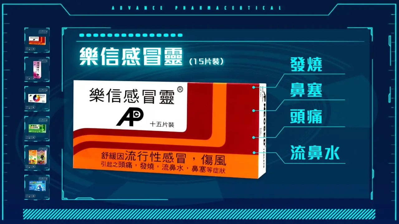Advance Pharmaceutical — 常備樂信 生命值Up