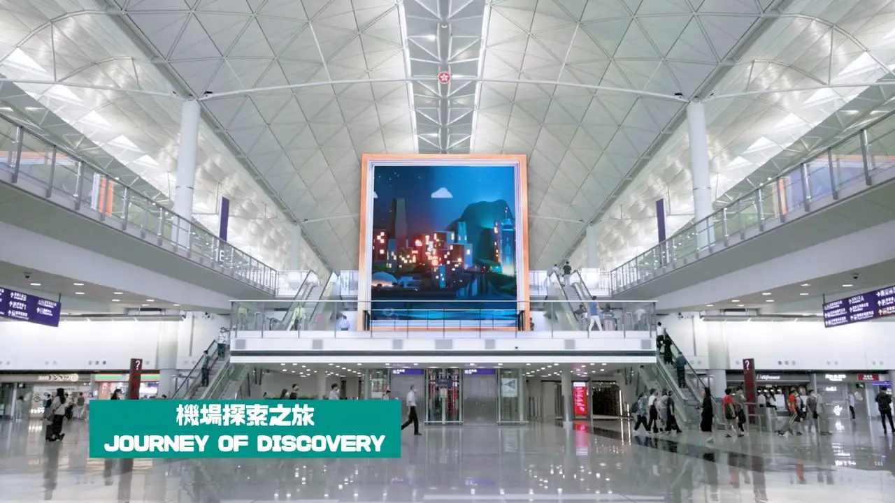 HKIA — 機場探索之旅：一號客運大樓嶄新多媒體世界！