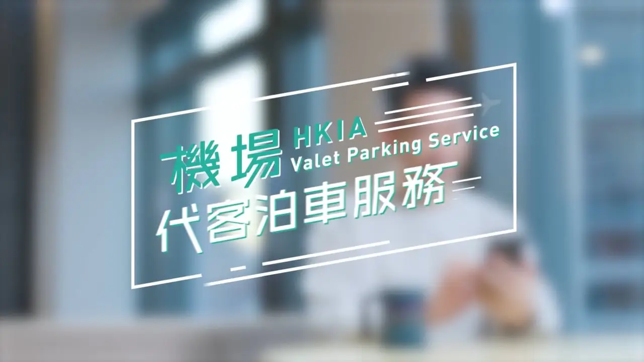 HKIA — Valet Parking Service