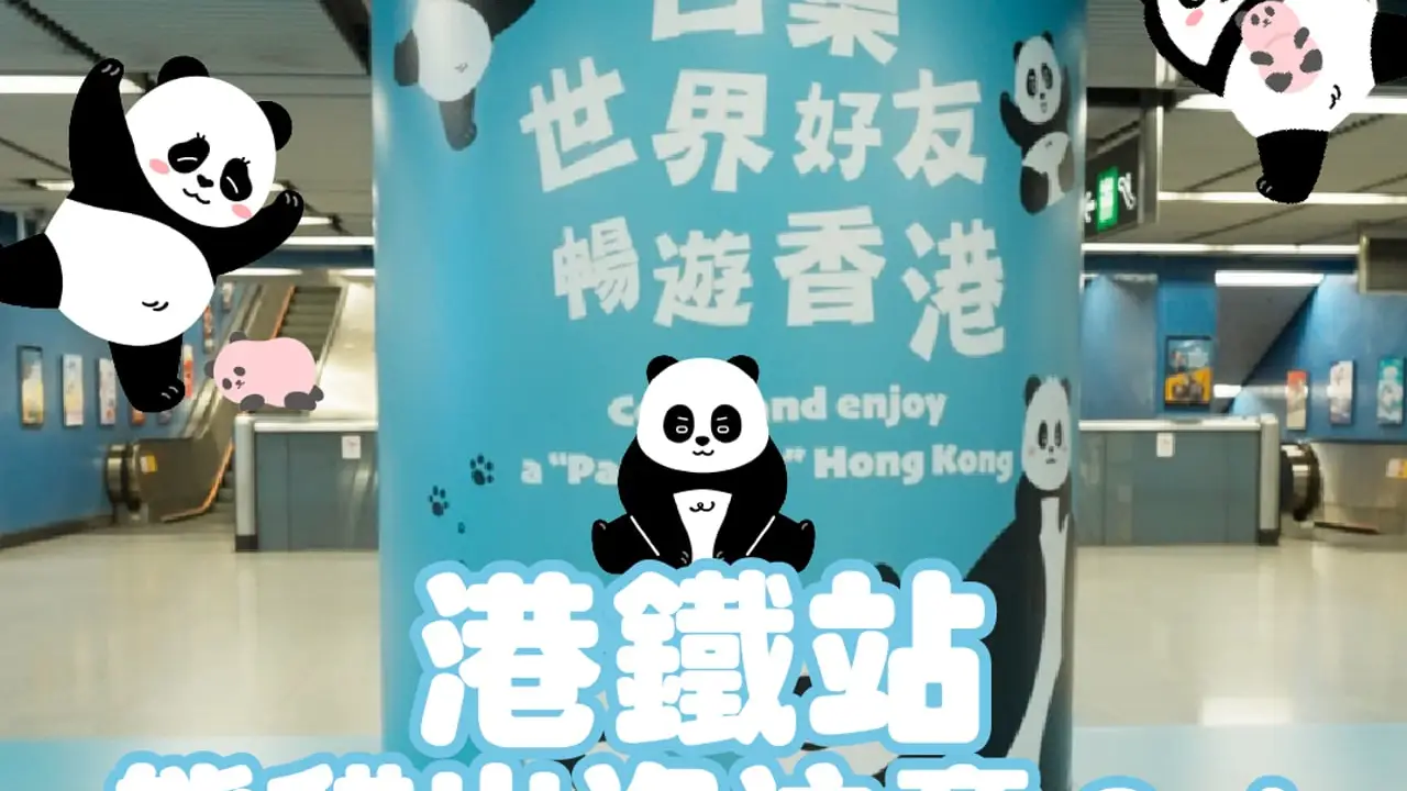 MTR — 《大熊貓暢遊MTR》主題車站