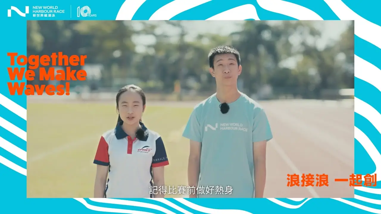 New World Development — 新世界維港泳2021 – 運動員蘇樺偉與小飛魚陳玥爾對談