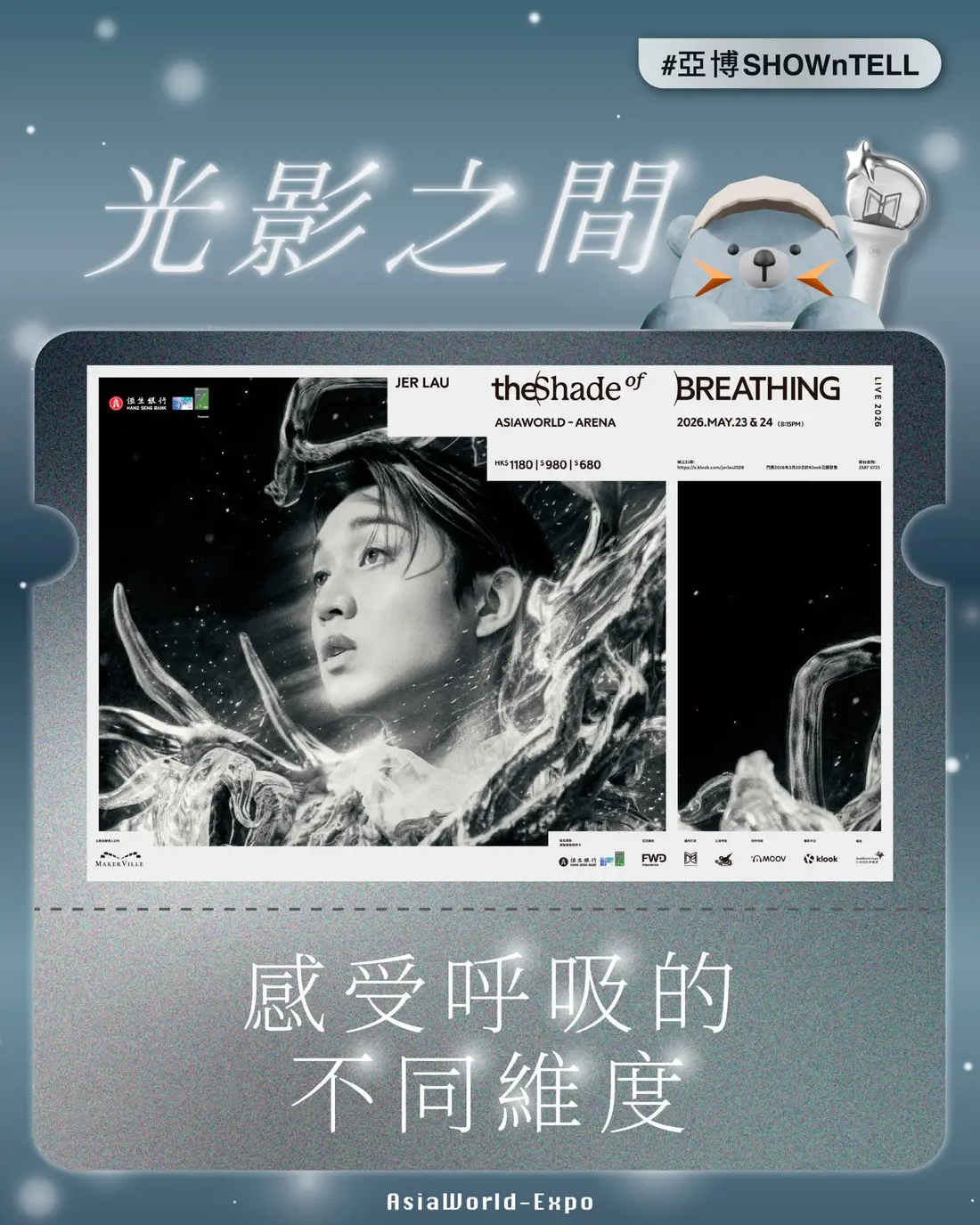 AsiaWorld-Expo campaign content 1