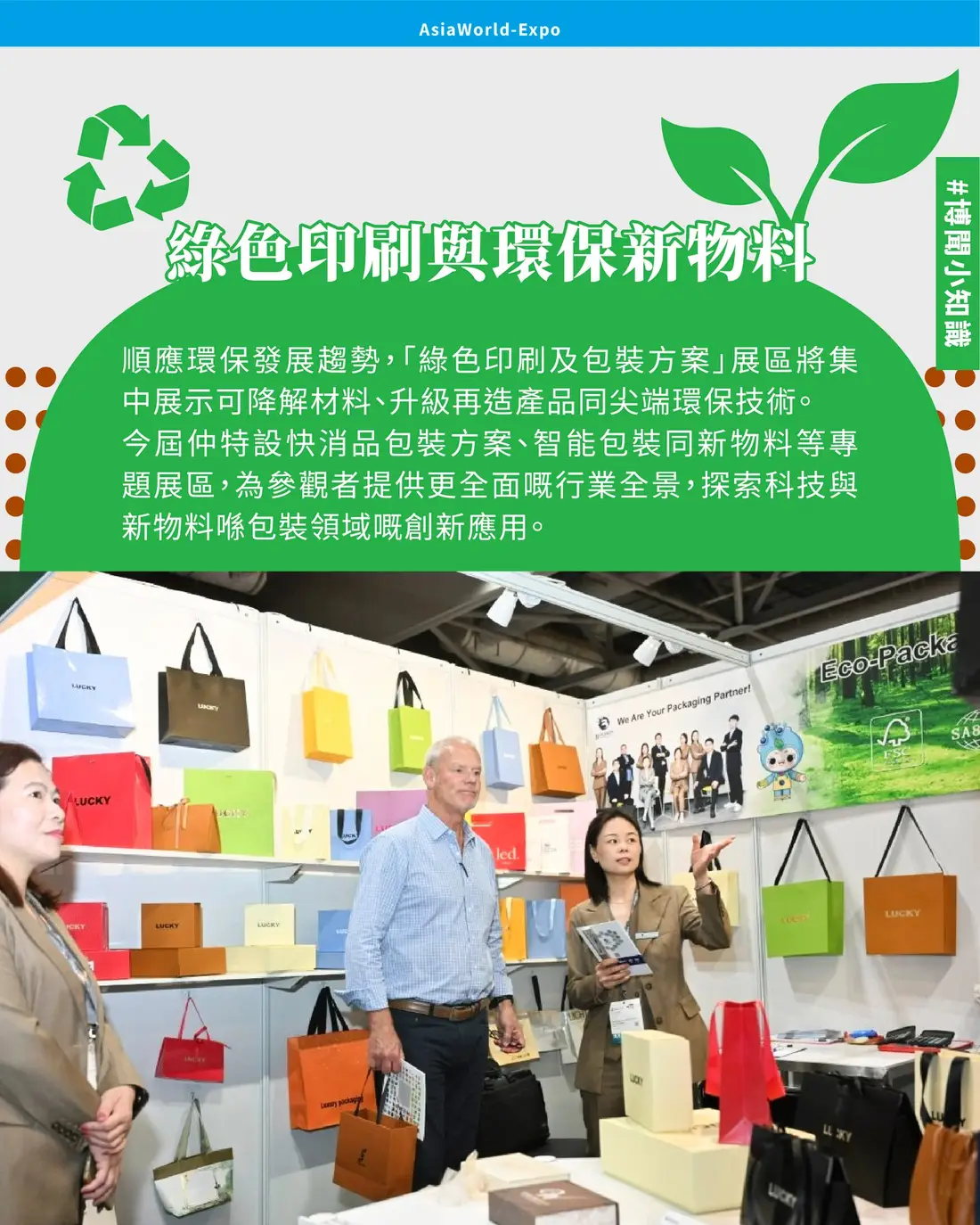 AsiaWorld-Expo campaign content 6