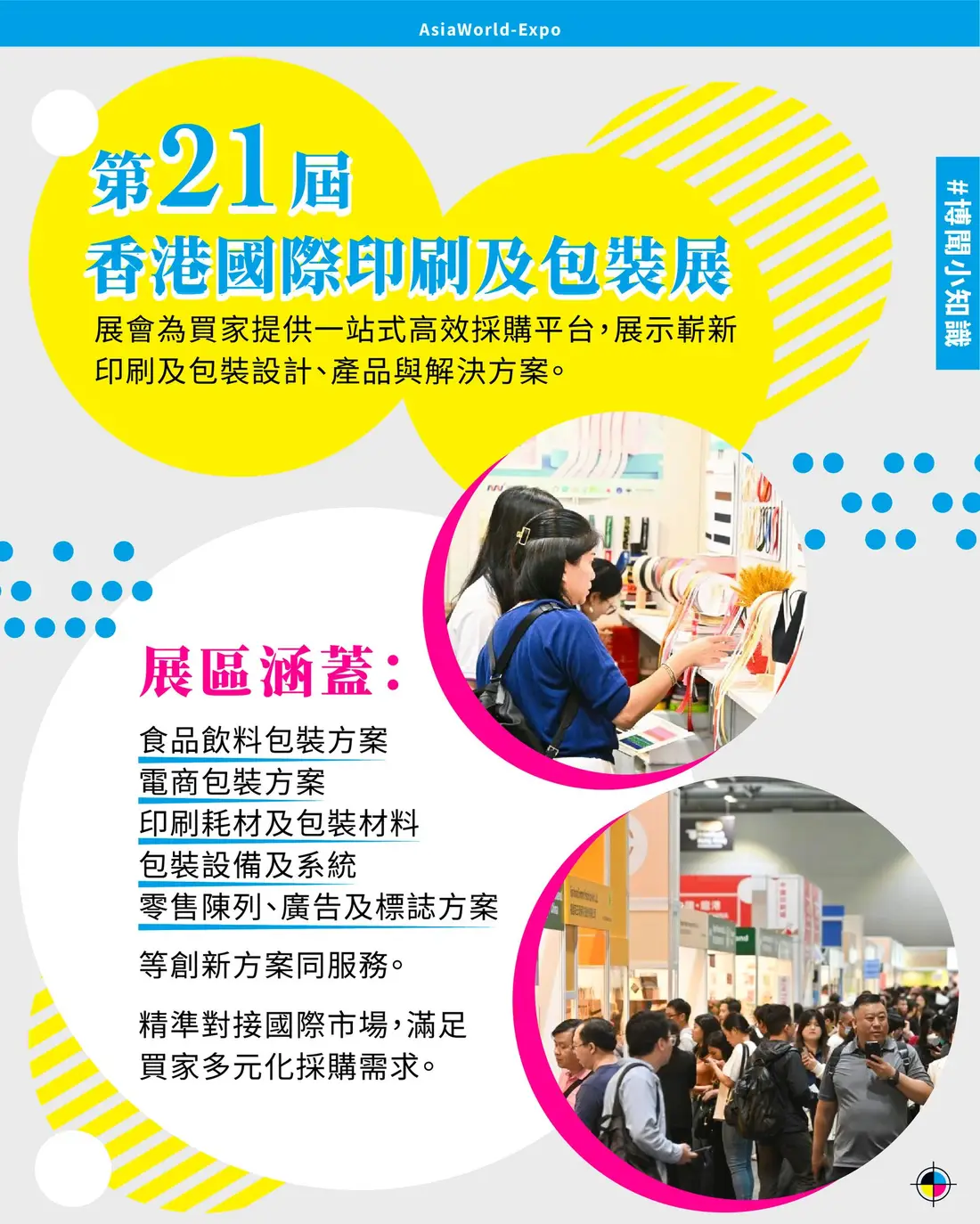 AsiaWorld-Expo campaign content 7