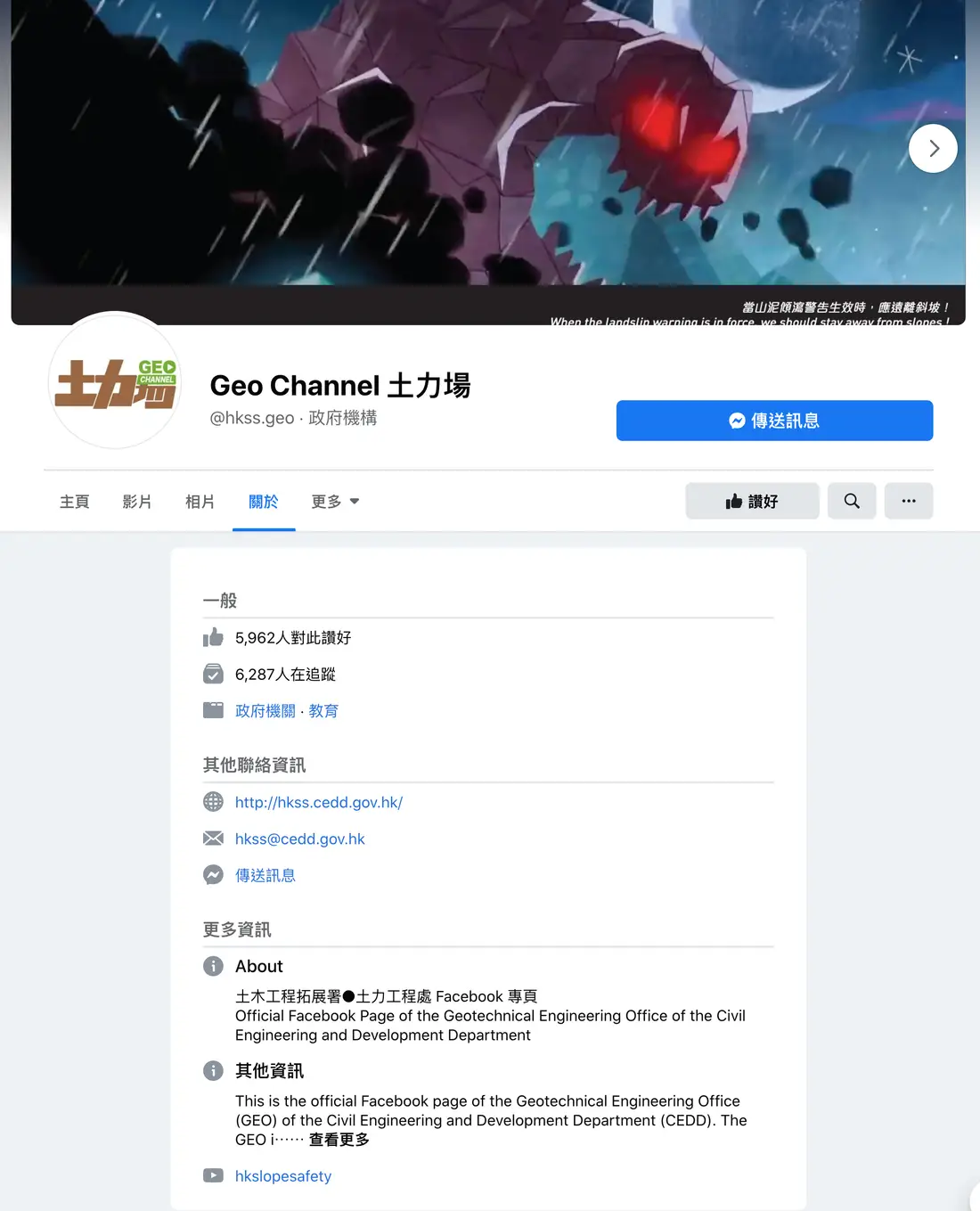 CEDD Geotechnical Engineering Office campaign content 1