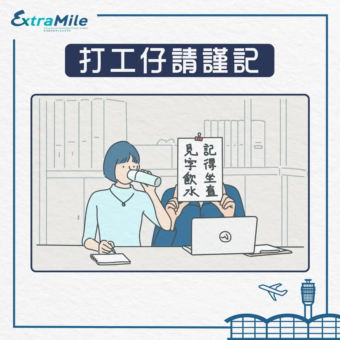 Airport Authority Hong Kong campaign content 1