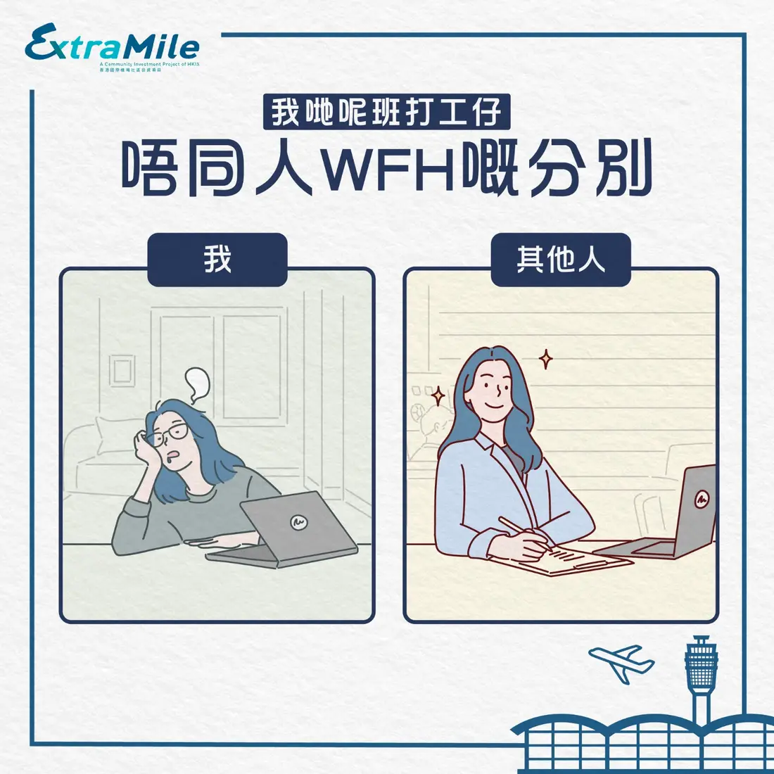 Airport Authority Hong Kong campaign content 2