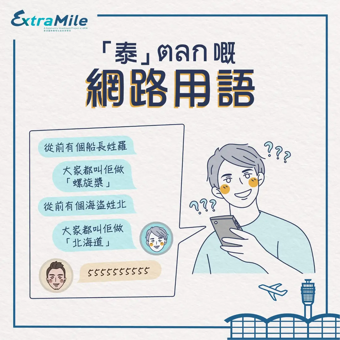 Airport Authority Hong Kong campaign content 4