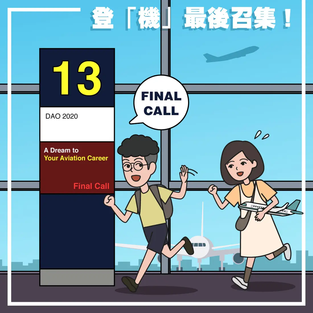 Hong Kong International Aviation Academy campaign content 2