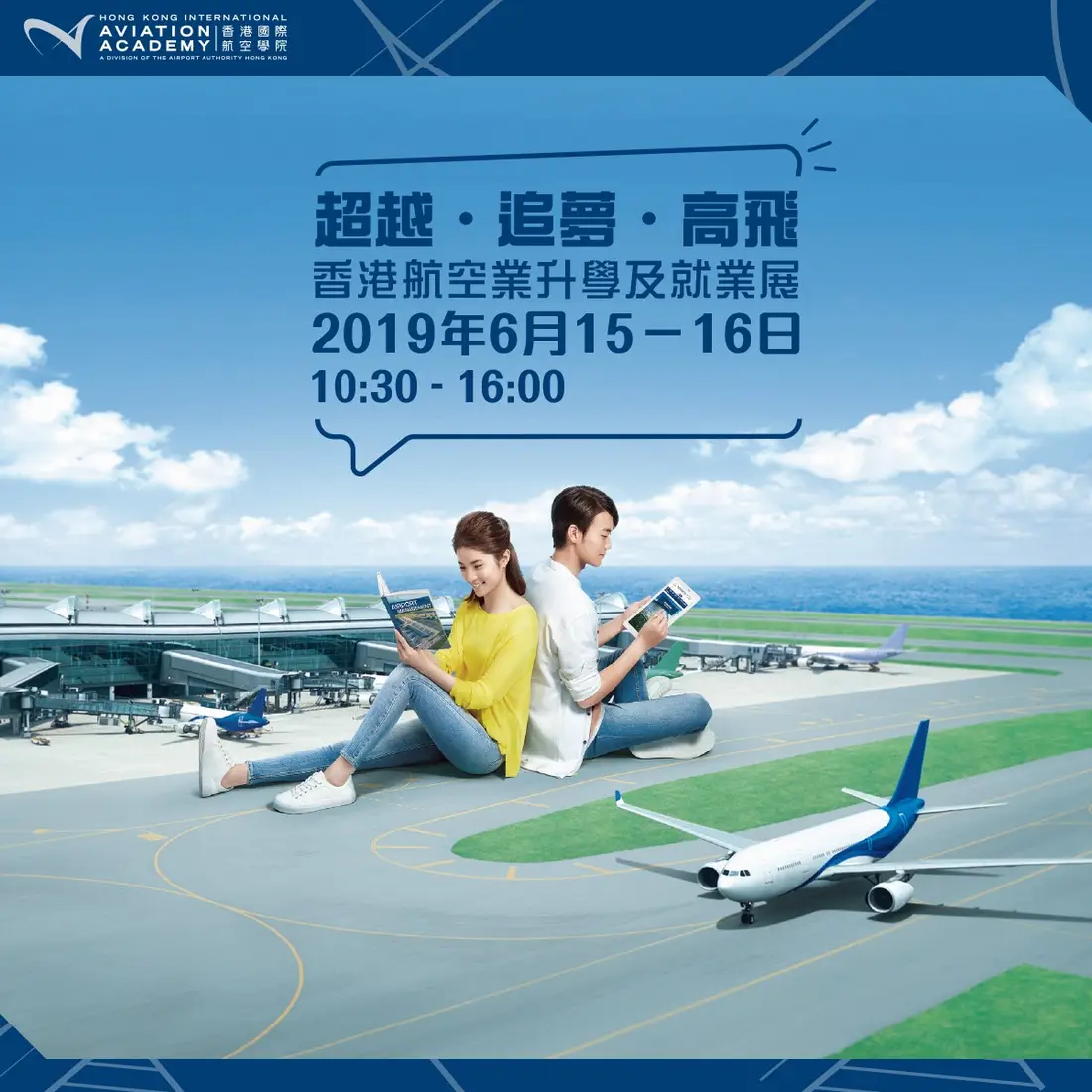 Hong Kong International Aviation Academy campaign content 3