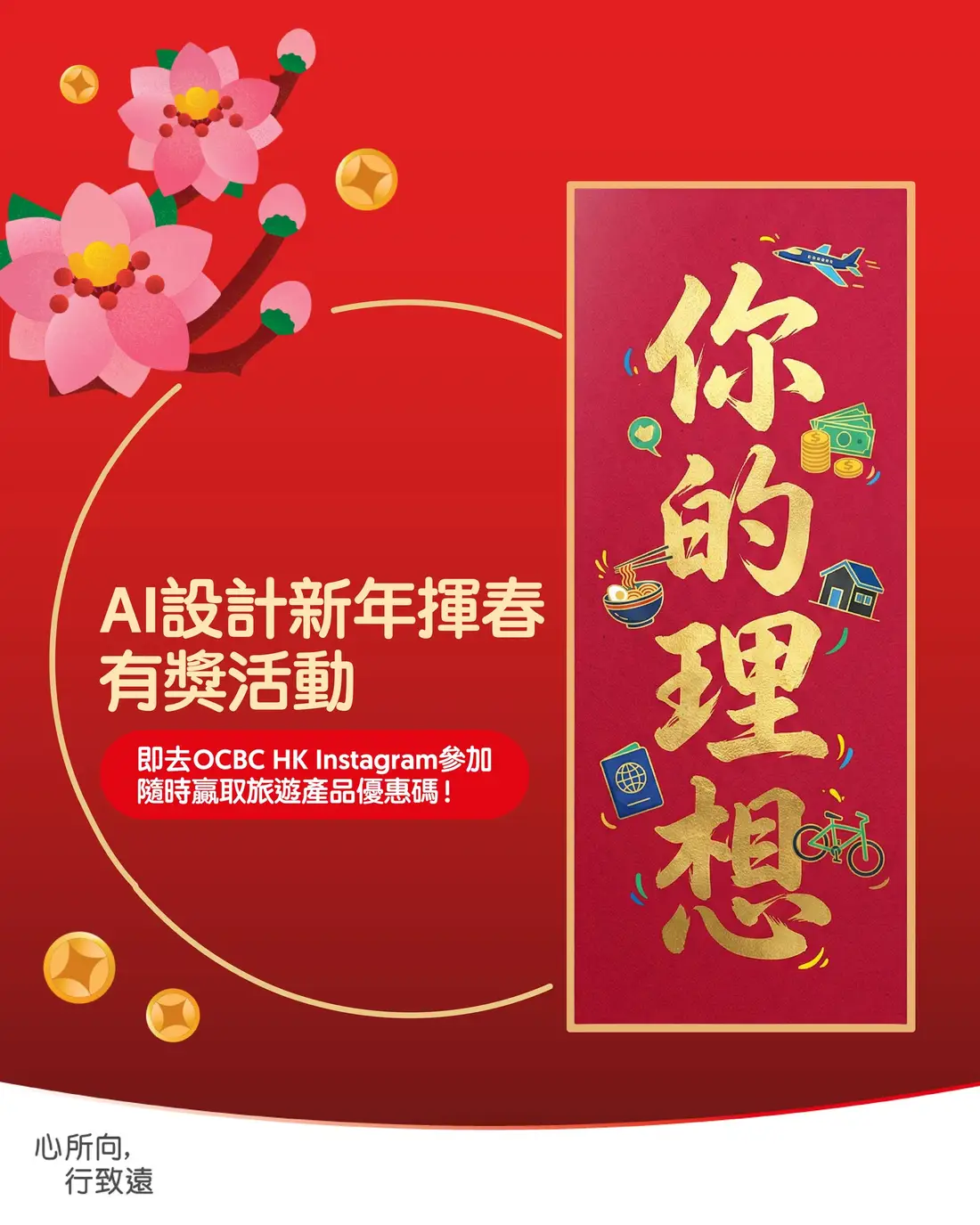 OCBC campaign content 2
